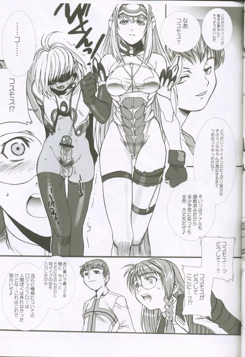 Xenosaga uber der macht, unter endlosung die - page10