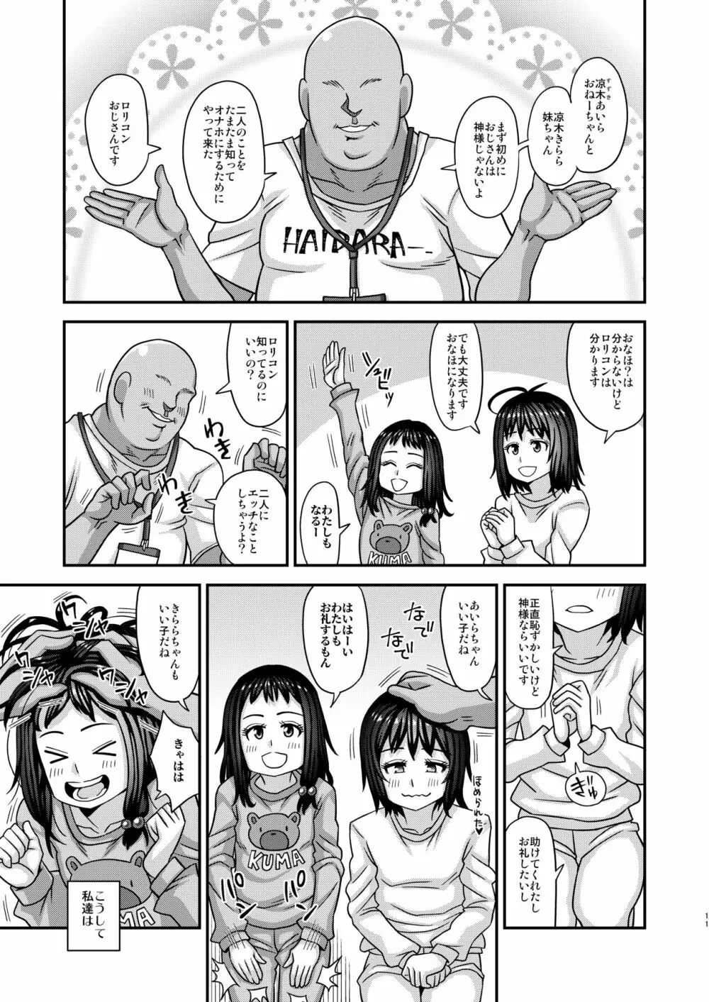 情報改変ロリコンおじさん3 - page11