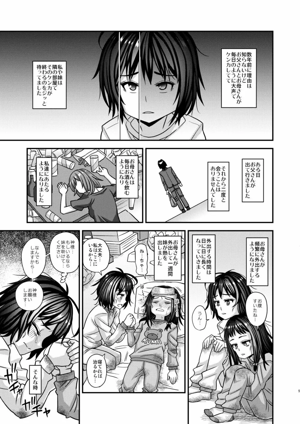 情報改変ロリコンおじさん3 - page5