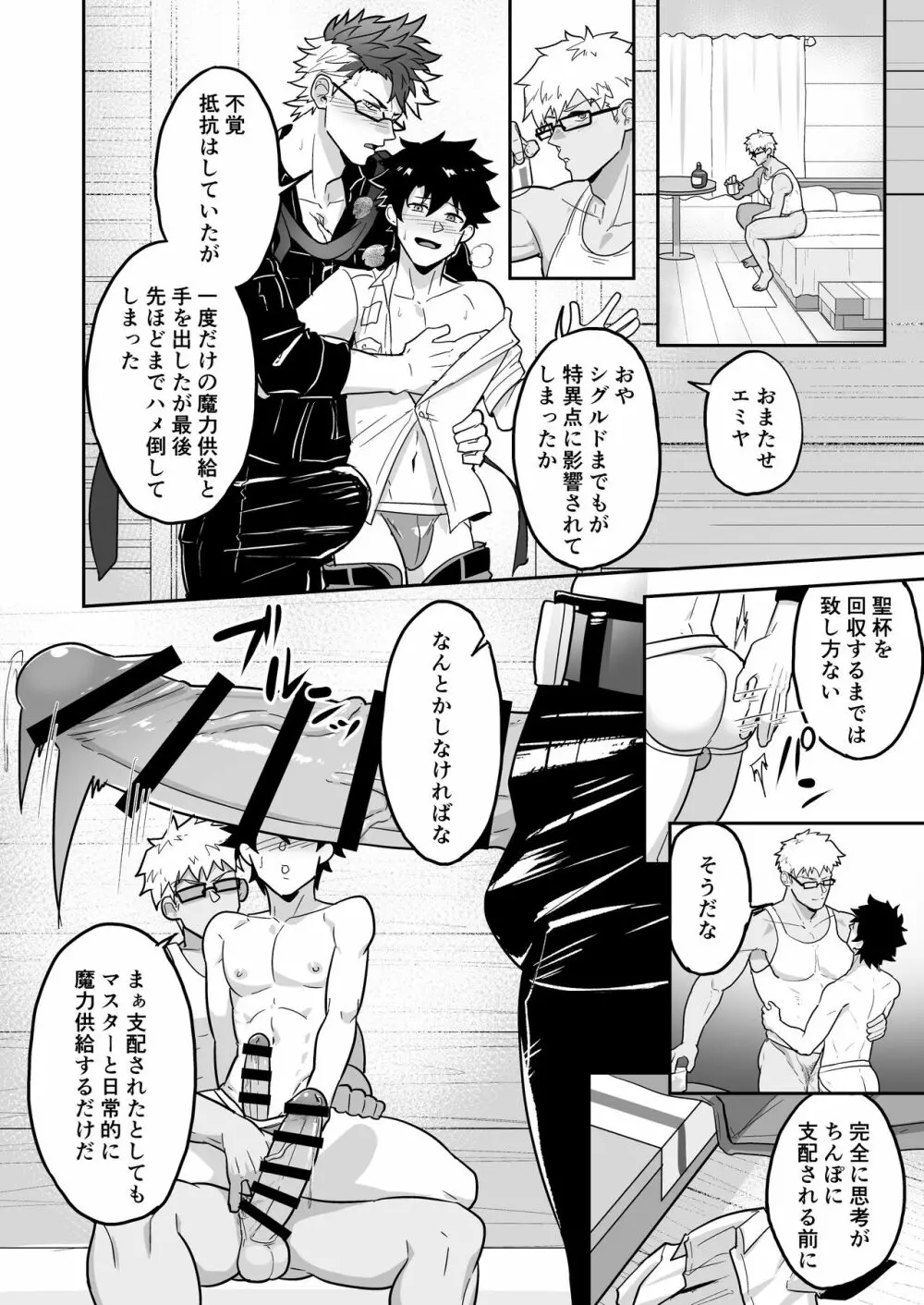 頭を空っぽにしてよむふぁてごSKB本 2 - page14