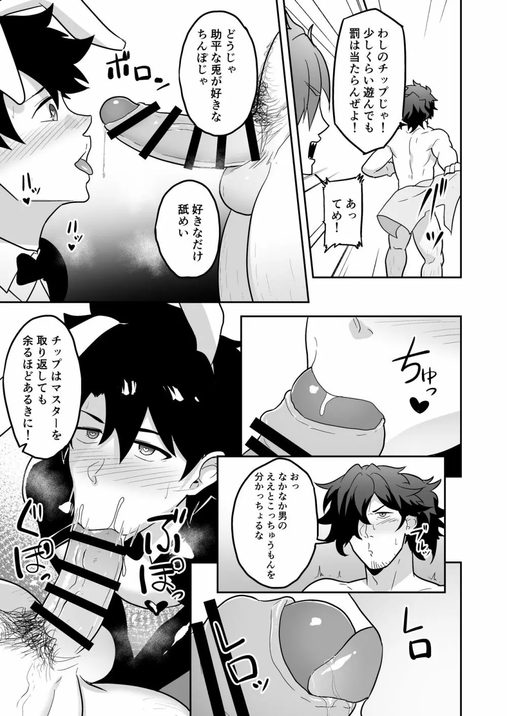 頭を空っぽにしてよむふぁてごSKB本 2 - page19