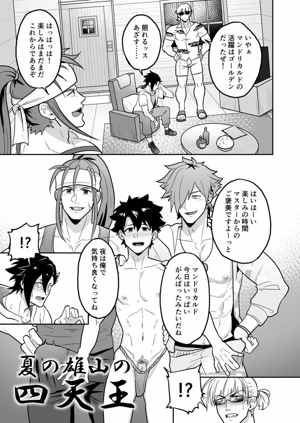 頭を空っぽにしてよむふぁてごSKB本 2 - page3