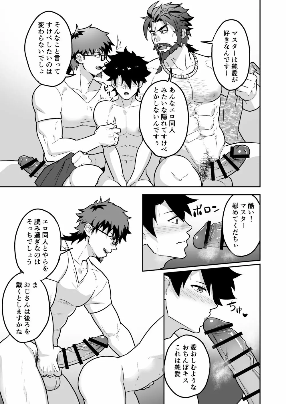 頭を空っぽにしてよむふぁてごSKB本 2 - page67