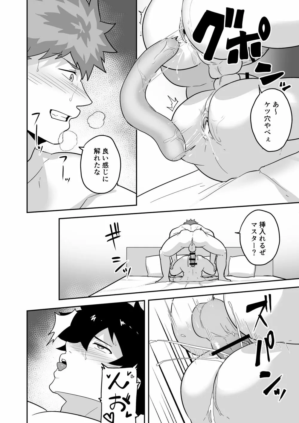 頭を空っぽにしてよむふぁてごSKB本 2 - page76