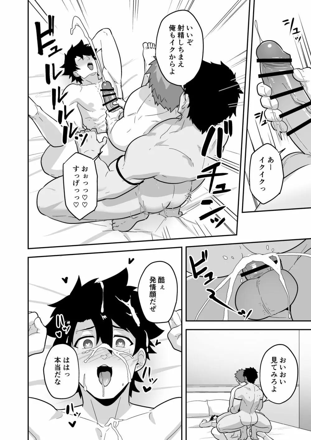 頭を空っぽにしてよむふぁてごSKB本 2 - page80