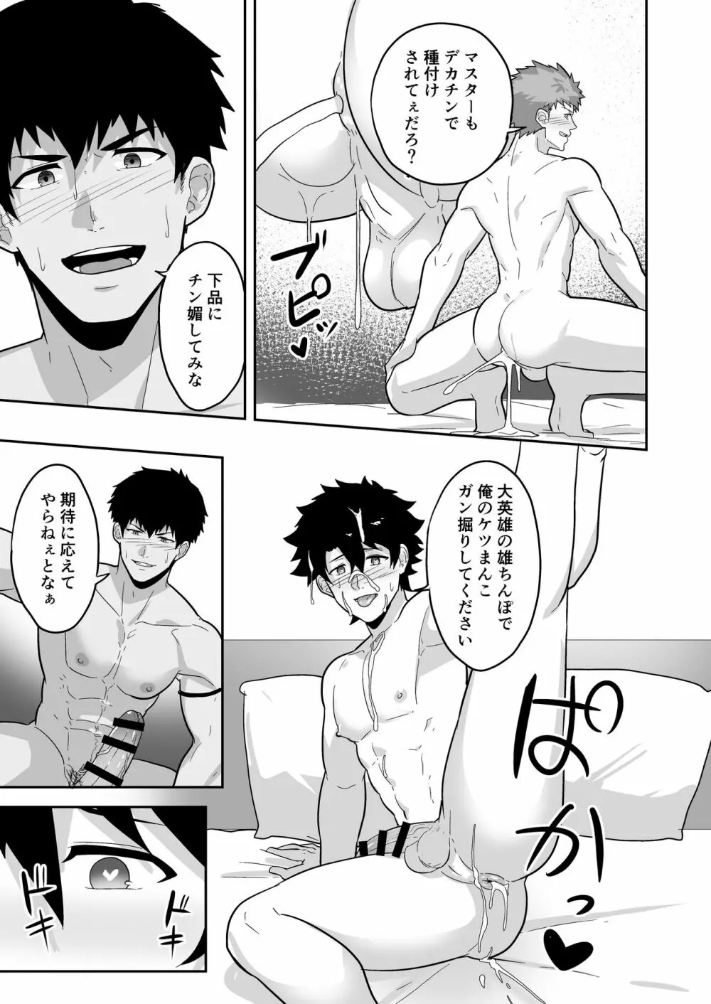 頭を空っぽにしてよむふぁてごSKB本 2 - page81