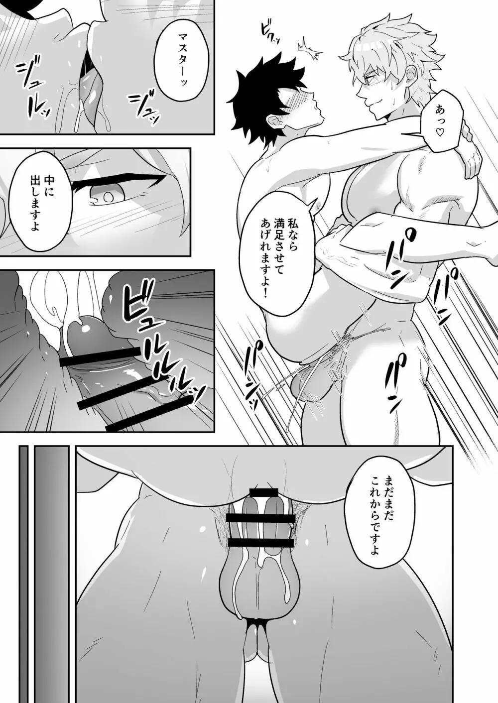 頭を空っぽにしてよむふぁてごSKB本 2 - page89