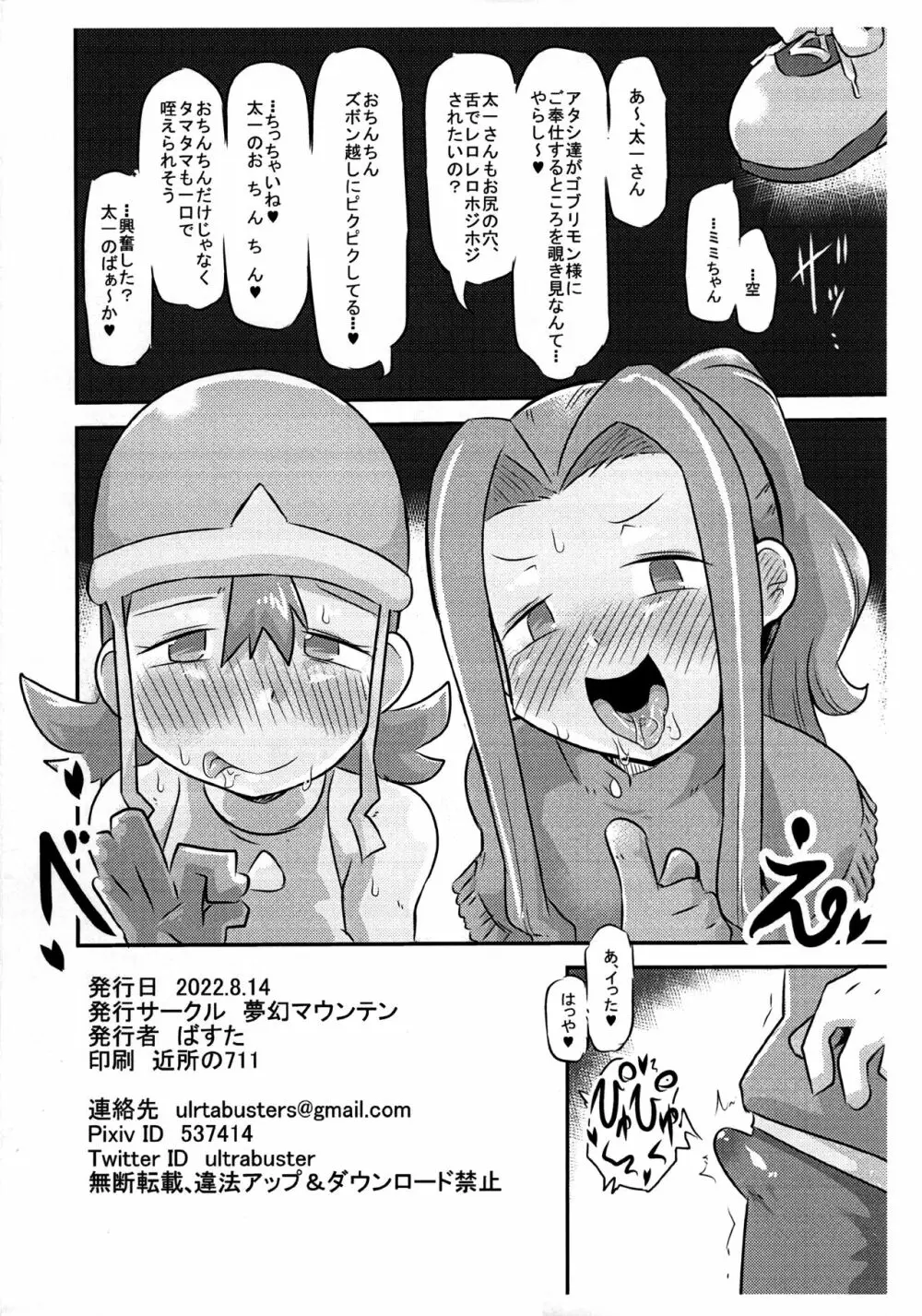 ゴブリなんかに絶対負けないモン 1.5 - page4