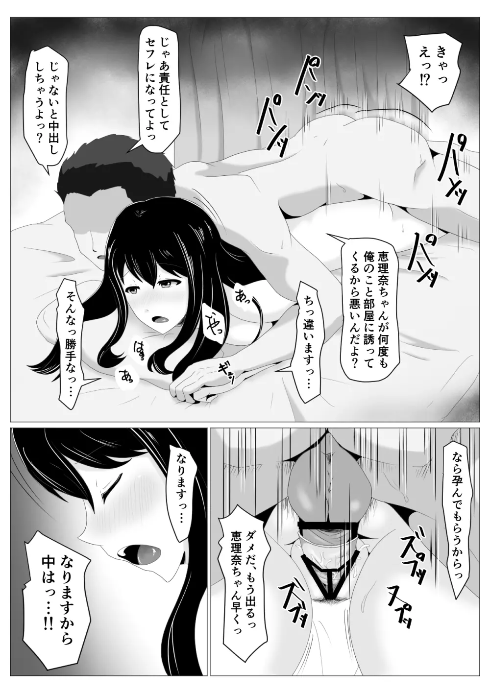 遠距離恋愛中の彼女に会えなくなったワケ - page10