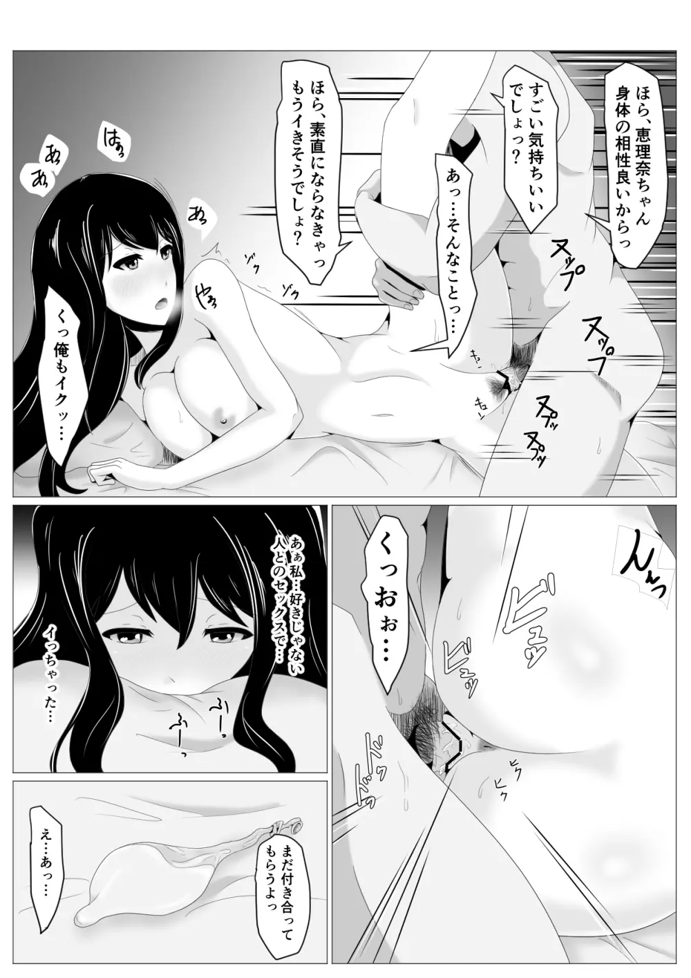 遠距離恋愛中の彼女に会えなくなったワケ - page15