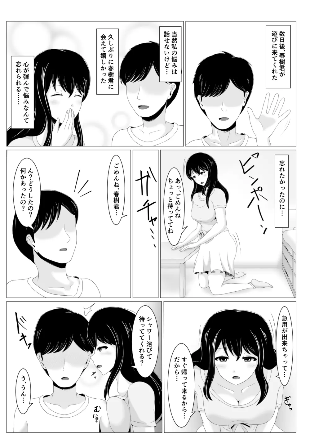 遠距離恋愛中の彼女に会えなくなったワケ - page17