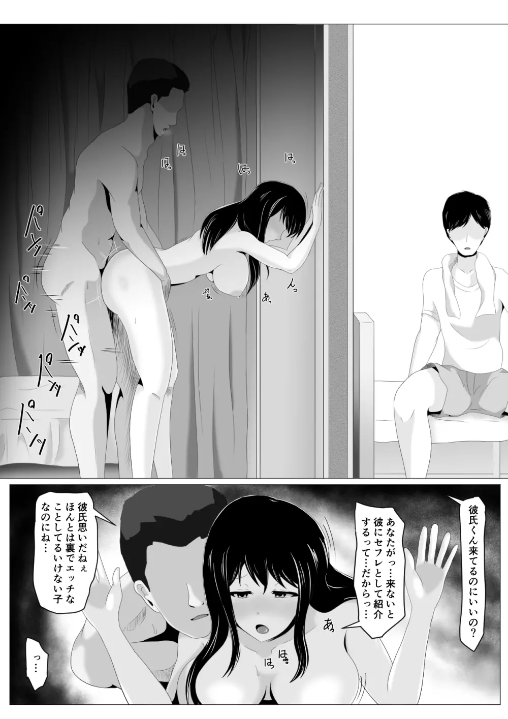 遠距離恋愛中の彼女に会えなくなったワケ - page19