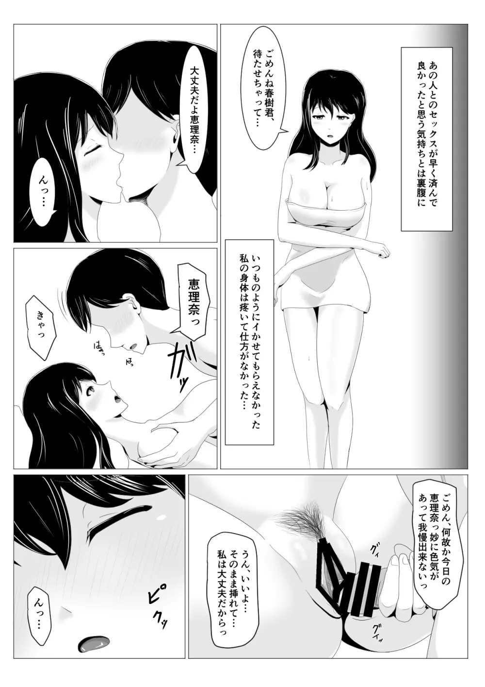 遠距離恋愛中の彼女に会えなくなったワケ - page21