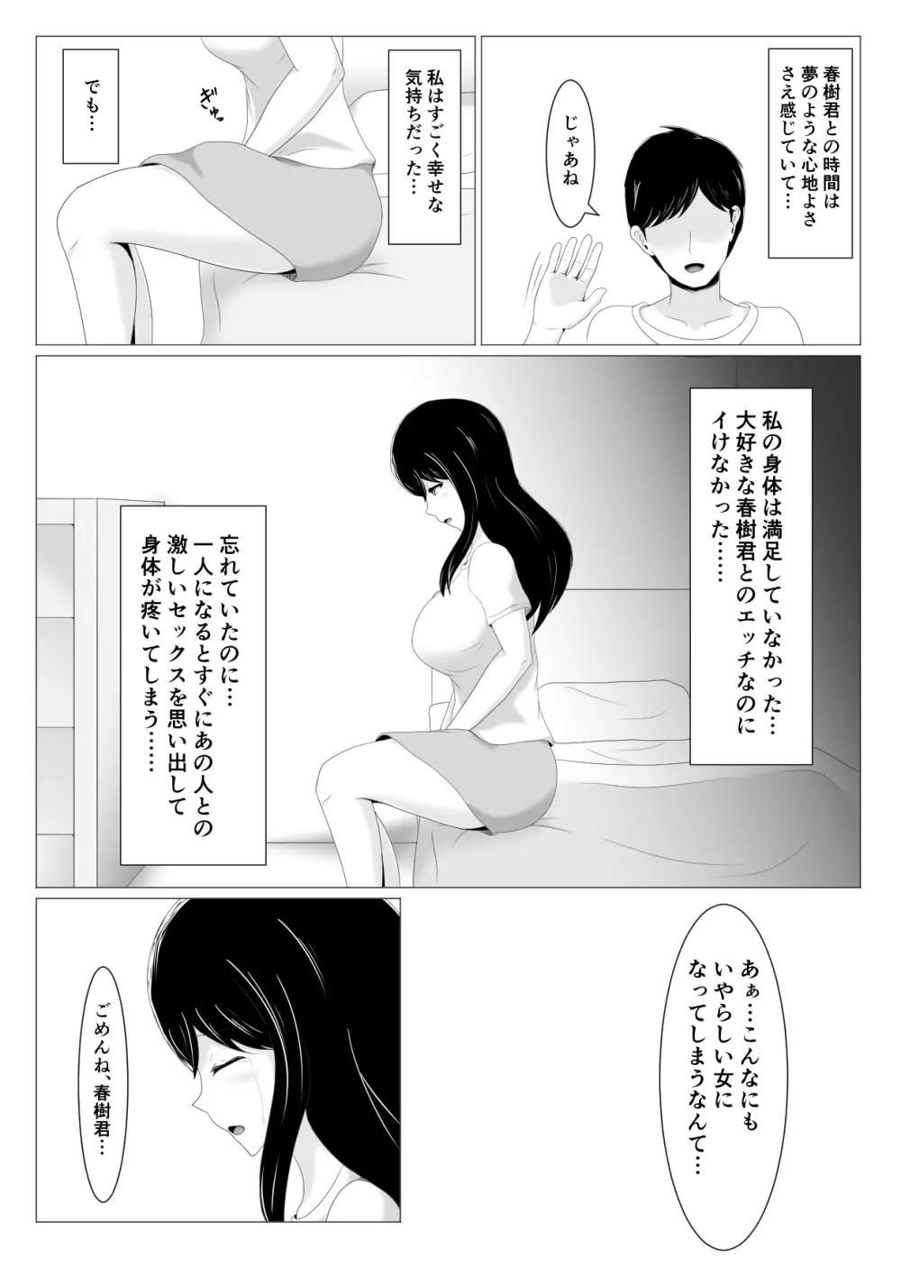 遠距離恋愛中の彼女に会えなくなったワケ - page23