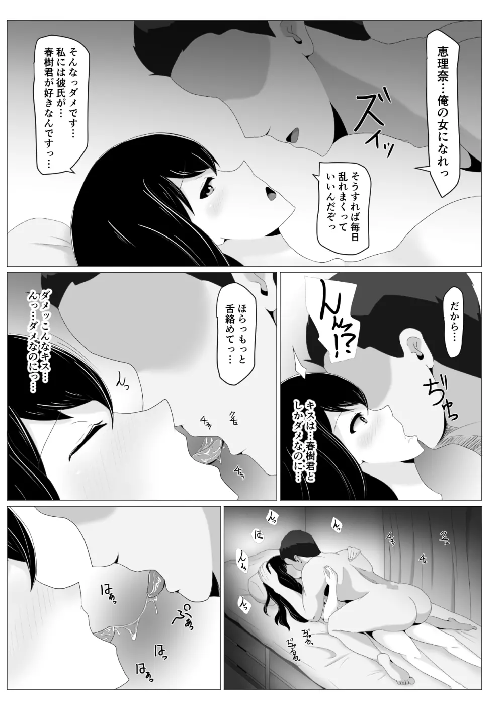 遠距離恋愛中の彼女に会えなくなったワケ - page25