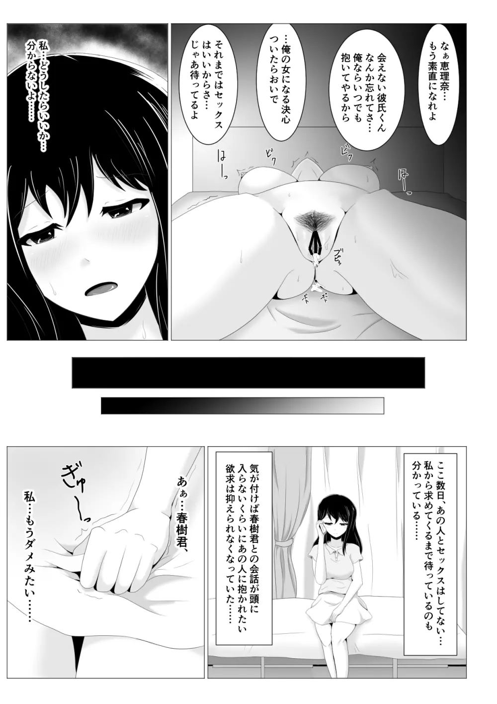 遠距離恋愛中の彼女に会えなくなったワケ - page29