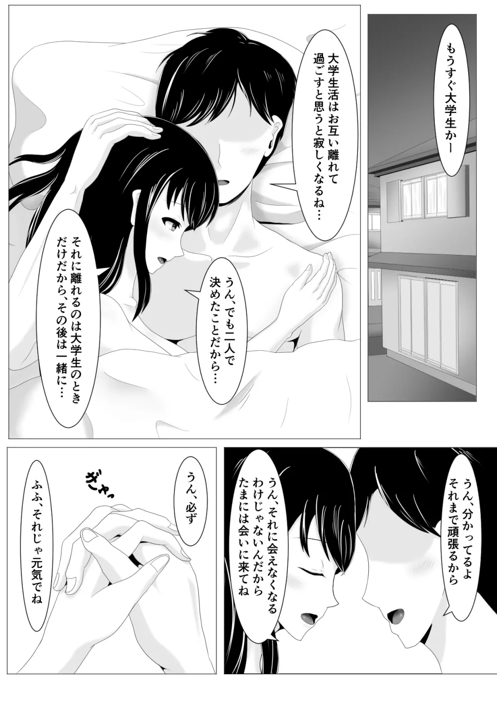 遠距離恋愛中の彼女に会えなくなったワケ - page3