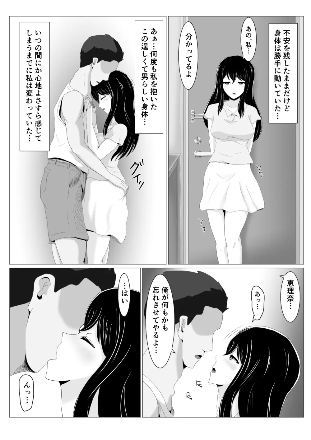 遠距離恋愛中の彼女に会えなくなったワケ - page30