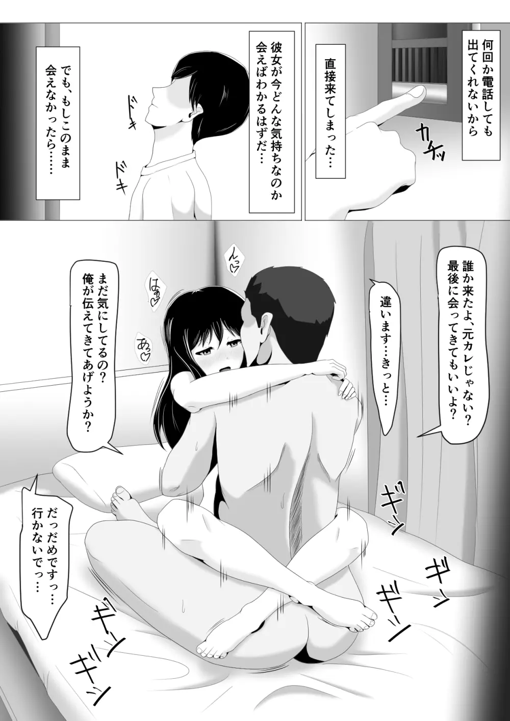 遠距離恋愛中の彼女に会えなくなったワケ - page38