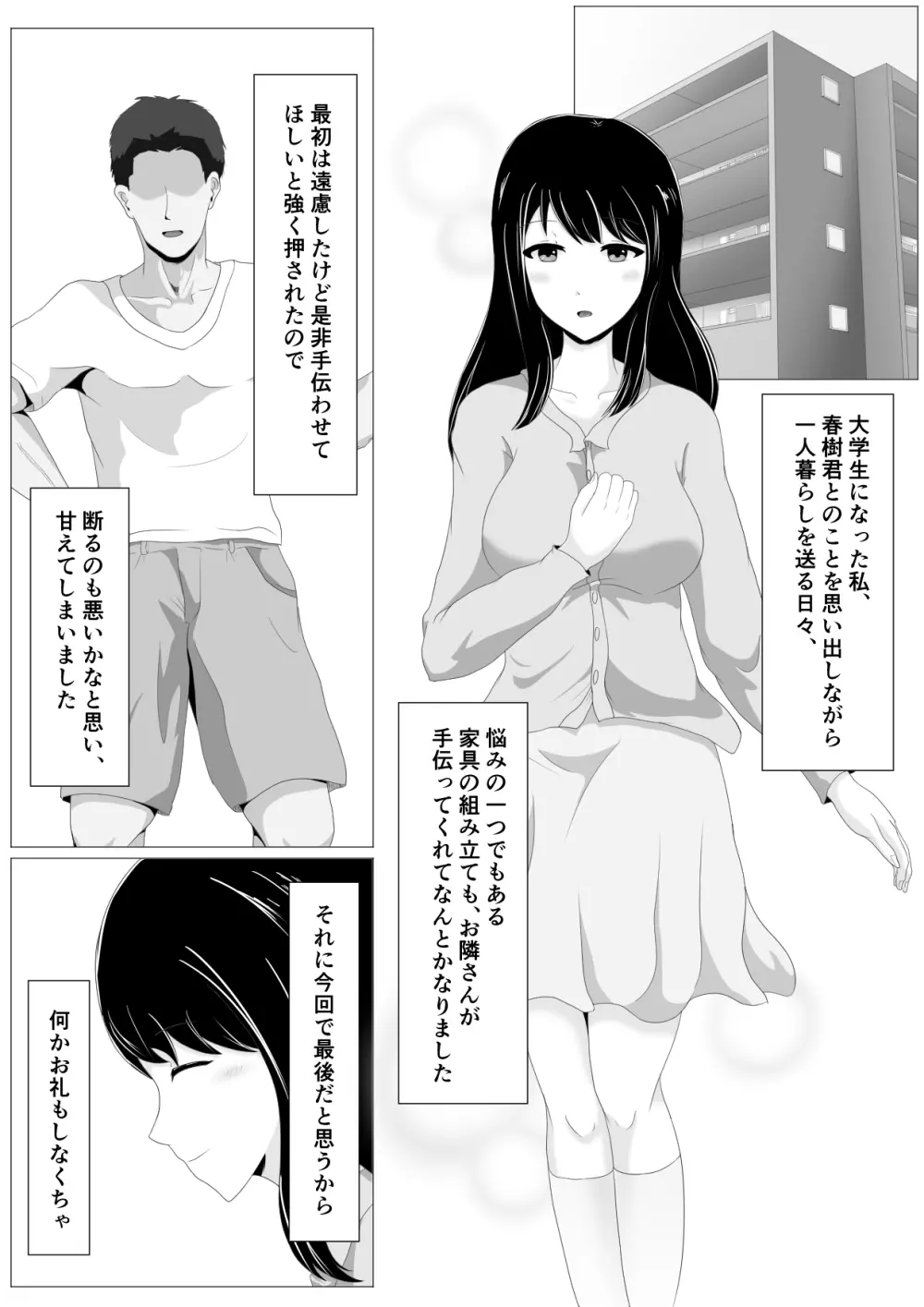 遠距離恋愛中の彼女に会えなくなったワケ - page4