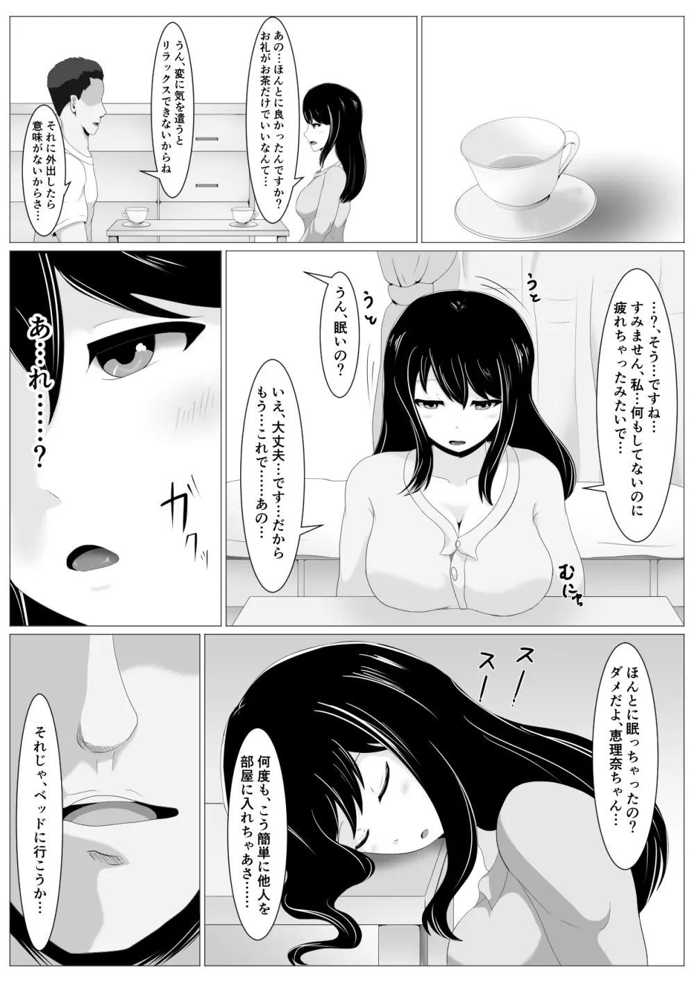 遠距離恋愛中の彼女に会えなくなったワケ - page5