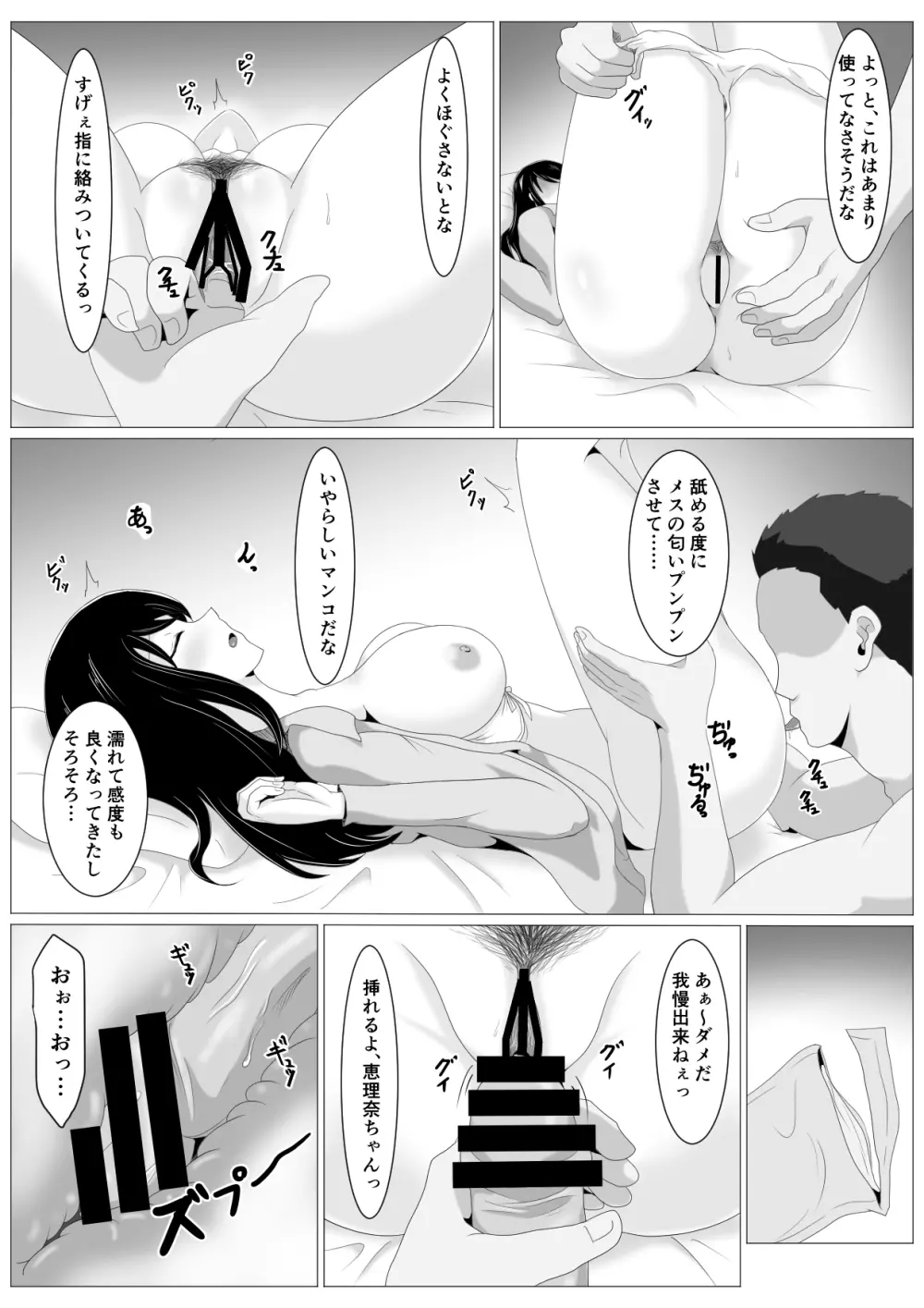 遠距離恋愛中の彼女に会えなくなったワケ - page7