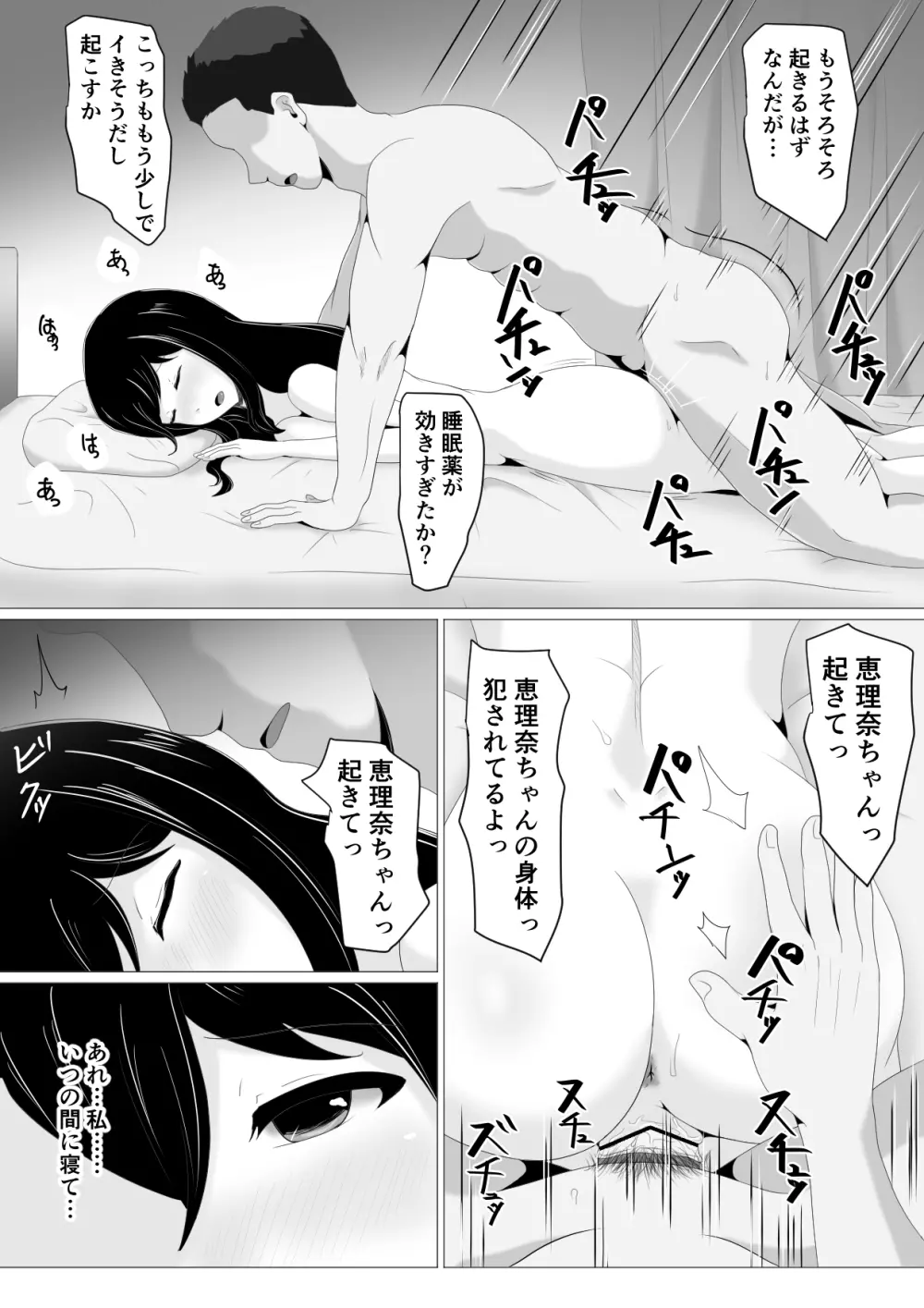 遠距離恋愛中の彼女に会えなくなったワケ - page9