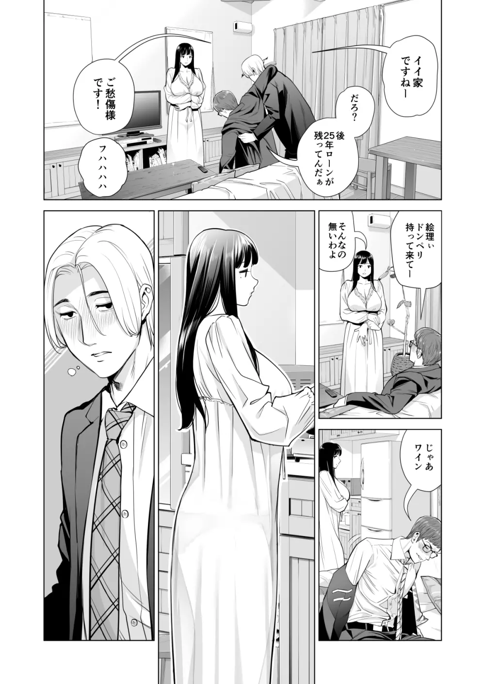 月夜のみだれ酒 ～人妻は酔い潰れた夫の側で同僚に寝取られる～ - page15