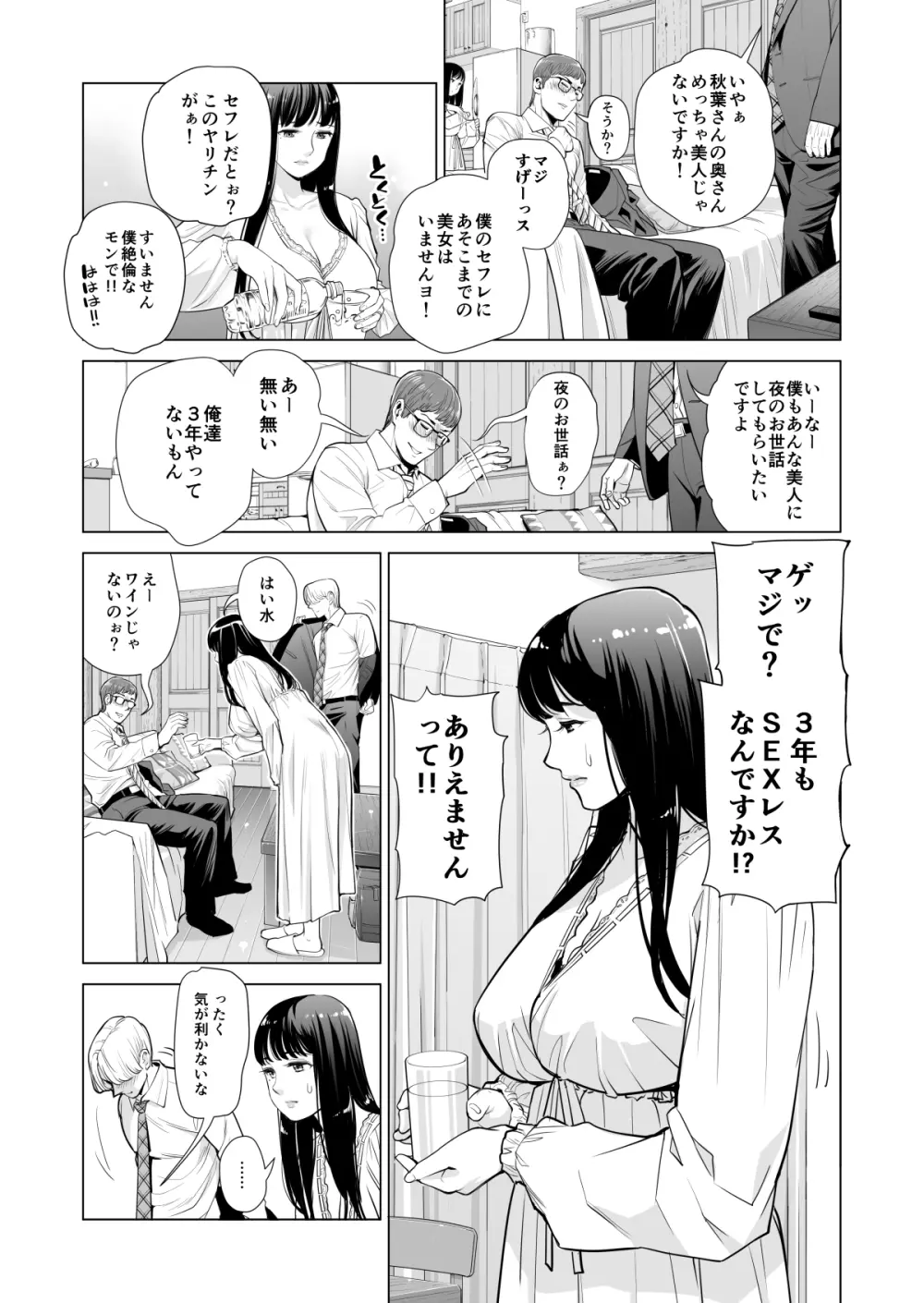 月夜のみだれ酒 ～人妻は酔い潰れた夫の側で同僚に寝取られる～ - page16