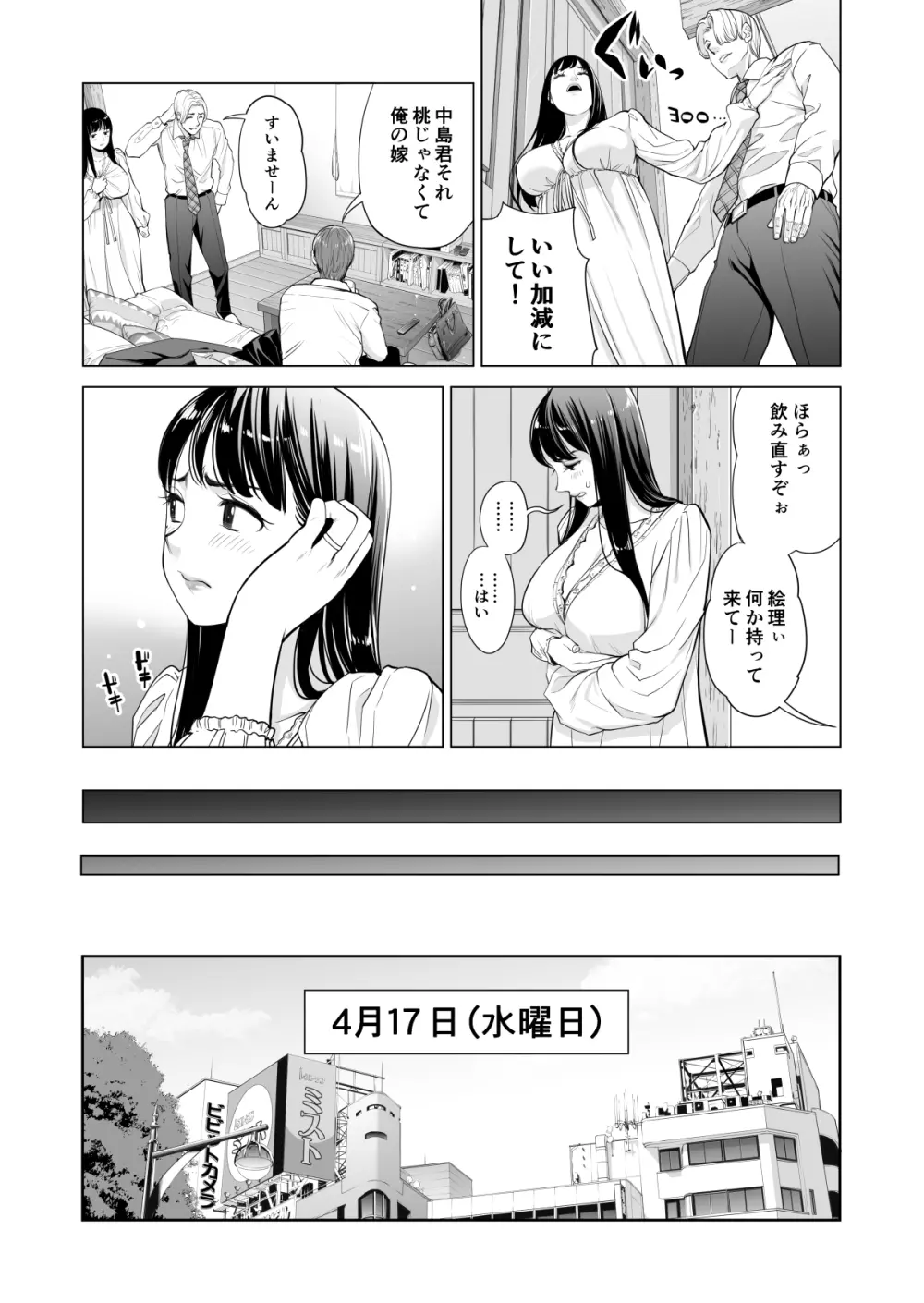 月夜のみだれ酒 ～人妻は酔い潰れた夫の側で同僚に寝取られる～ - page20