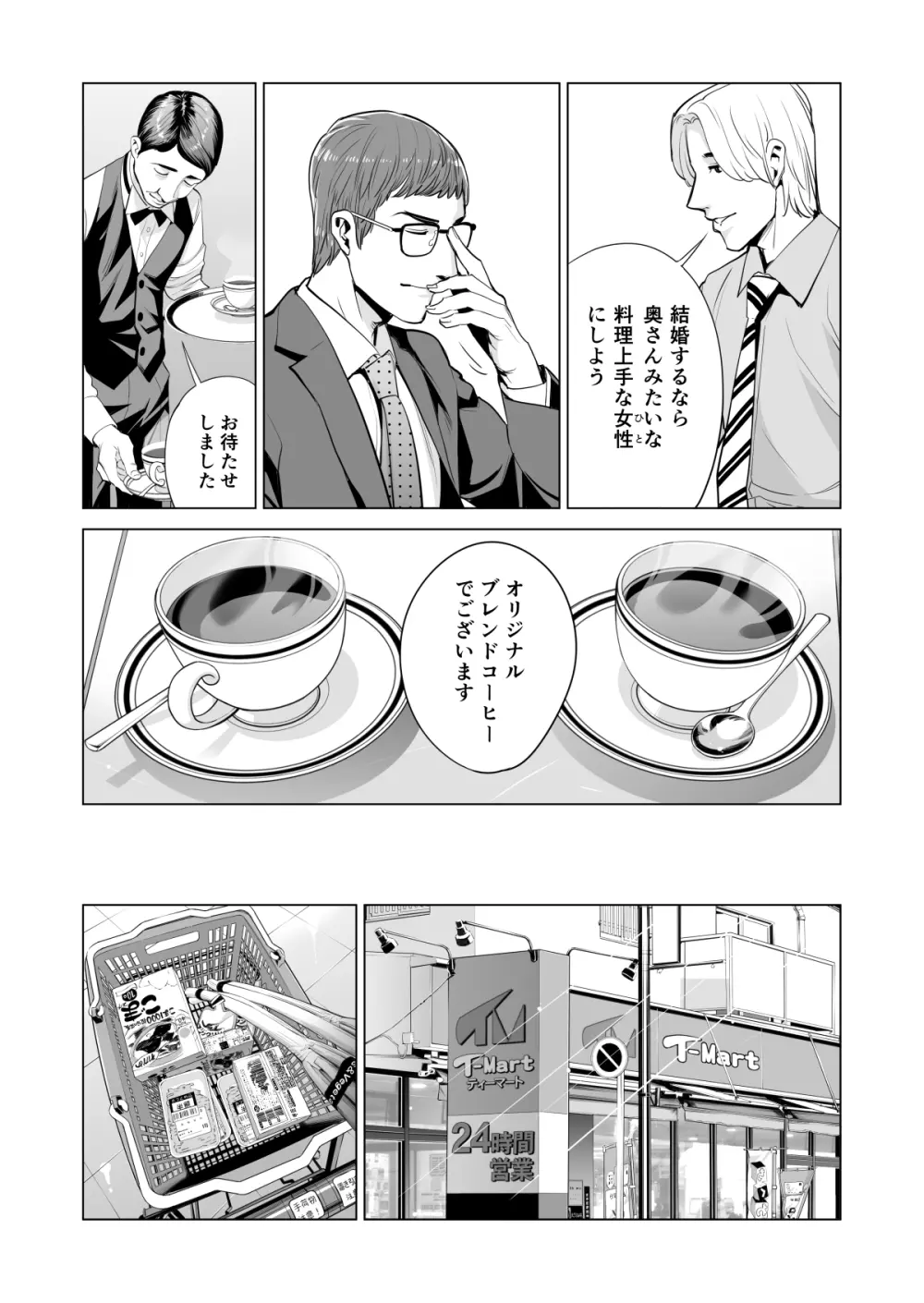 月夜のみだれ酒 ～人妻は酔い潰れた夫の側で同僚に寝取られる～ - page23