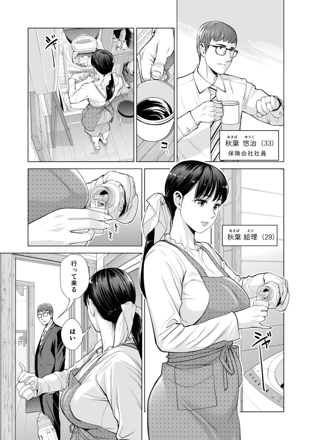 月夜のみだれ酒 ～人妻は酔い潰れた夫の側で同僚に寝取られる～ - page6