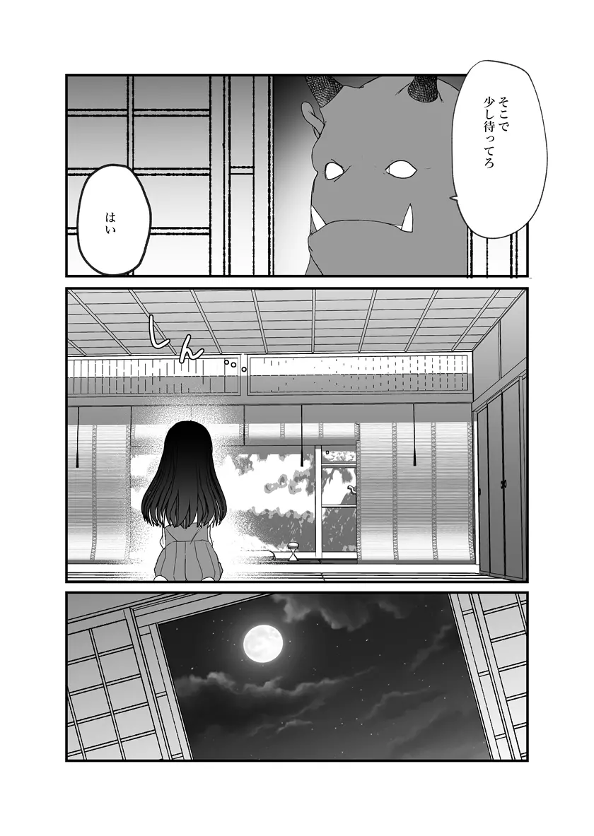 鬼神様と巫女 ～子宝祈願の生贄で来たはずなのに鬼の神様に溺愛される～ - page10