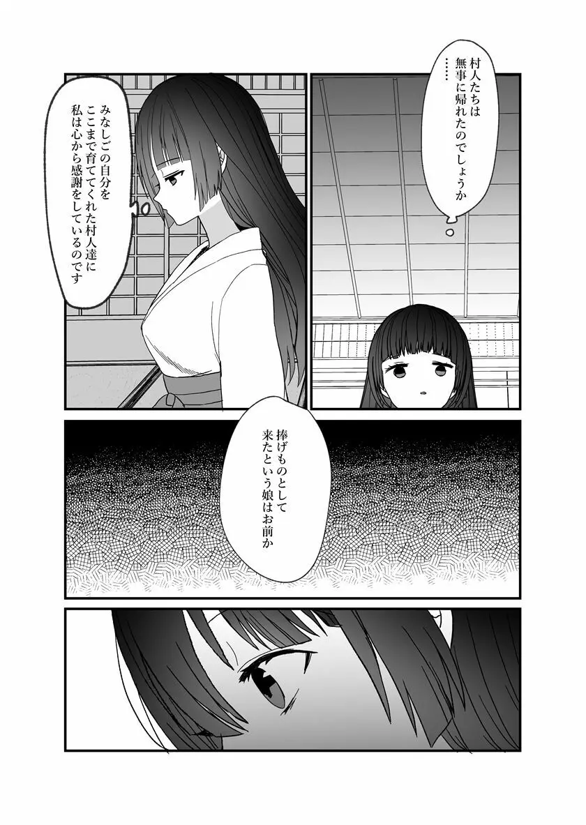 鬼神様と巫女 ～子宝祈願の生贄で来たはずなのに鬼の神様に溺愛される～ - page11