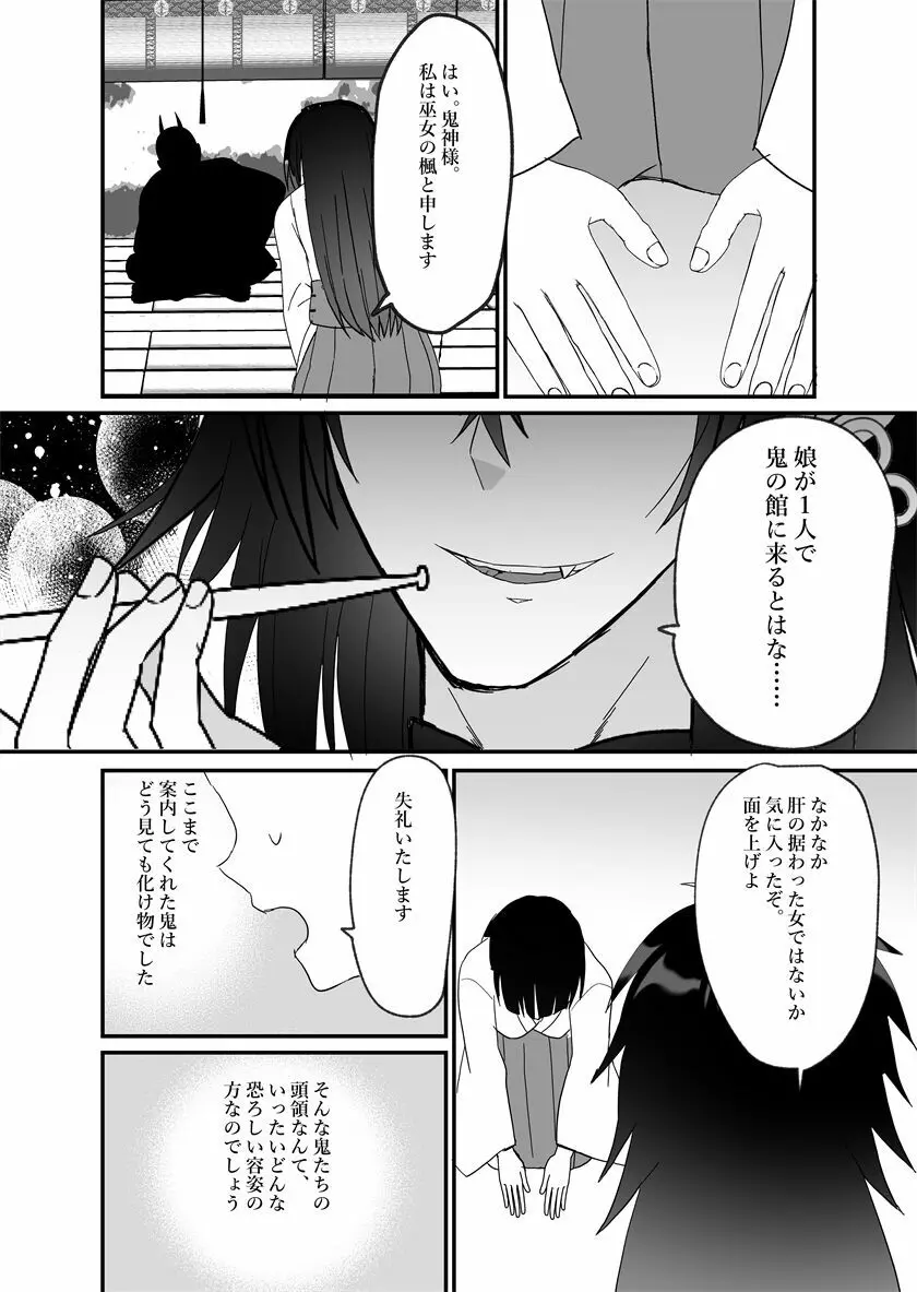 鬼神様と巫女 ～子宝祈願の生贄で来たはずなのに鬼の神様に溺愛される～ - page12