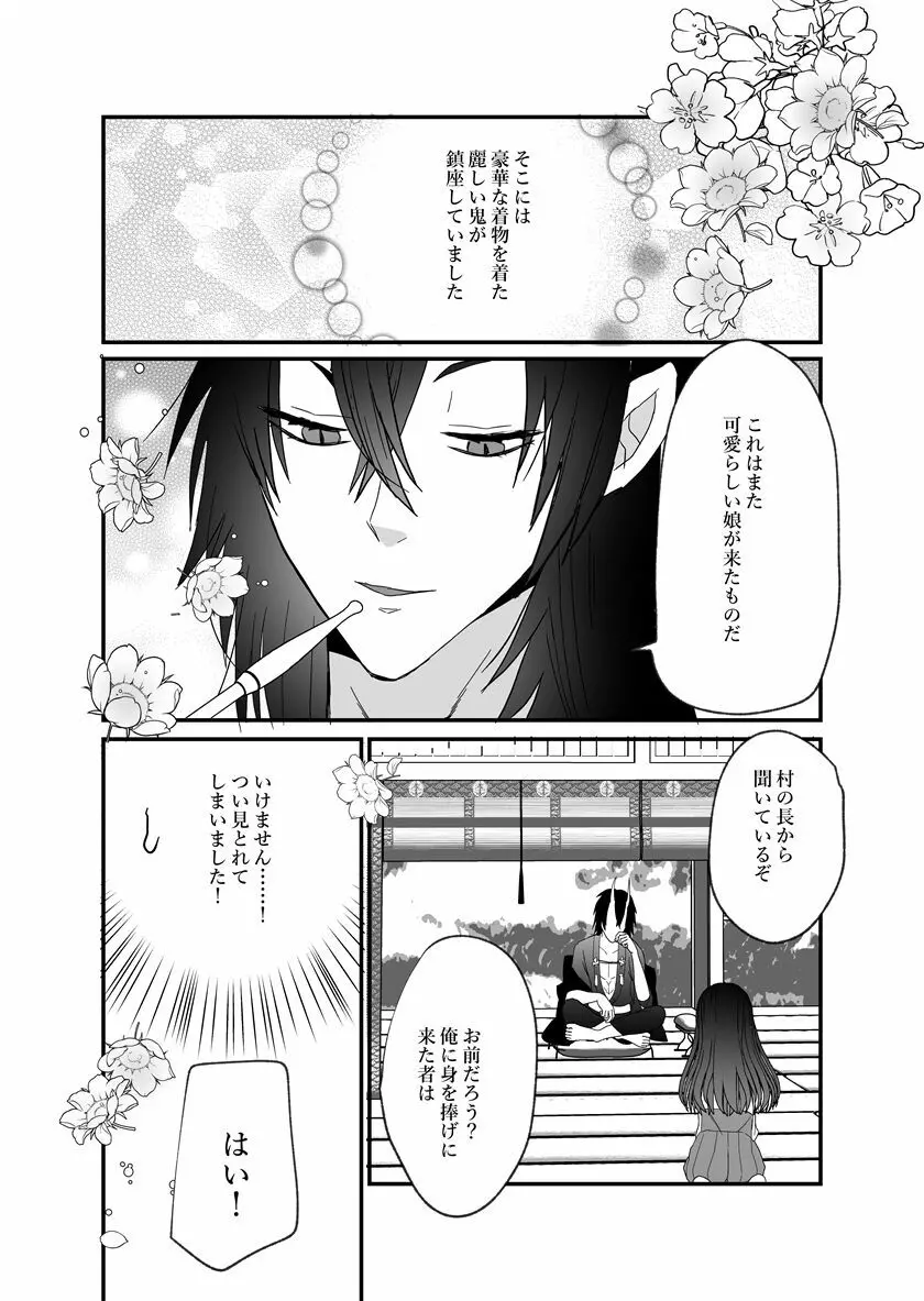 鬼神様と巫女 ～子宝祈願の生贄で来たはずなのに鬼の神様に溺愛される～ - page14