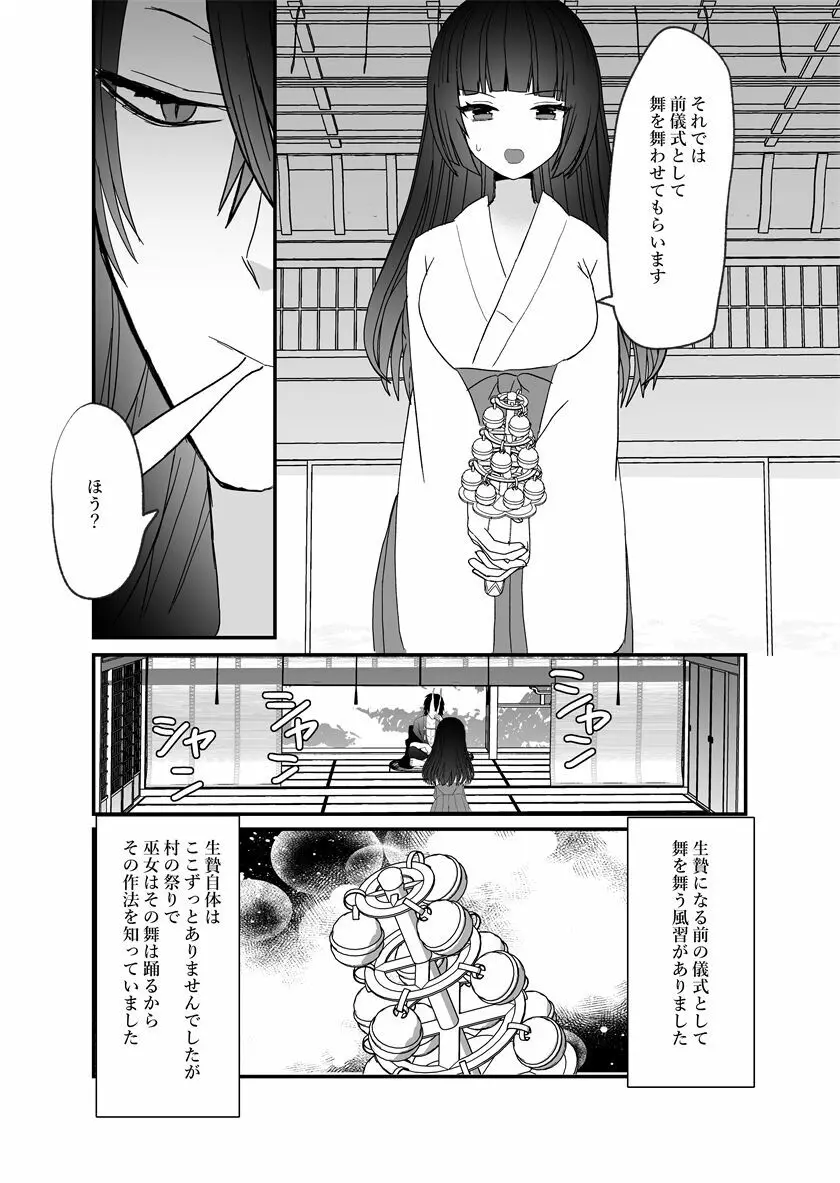 鬼神様と巫女 ～子宝祈願の生贄で来たはずなのに鬼の神様に溺愛される～ - page15