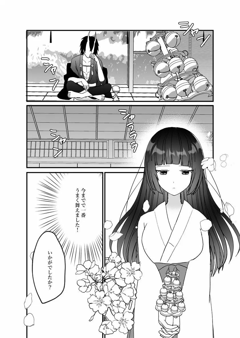 鬼神様と巫女 ～子宝祈願の生贄で来たはずなのに鬼の神様に溺愛される～ - page16