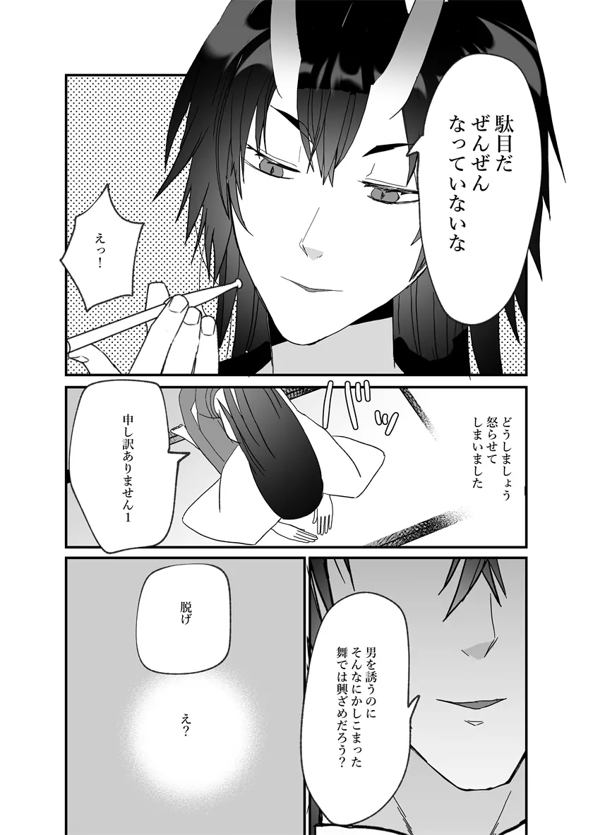 鬼神様と巫女 ～子宝祈願の生贄で来たはずなのに鬼の神様に溺愛される～ - page17