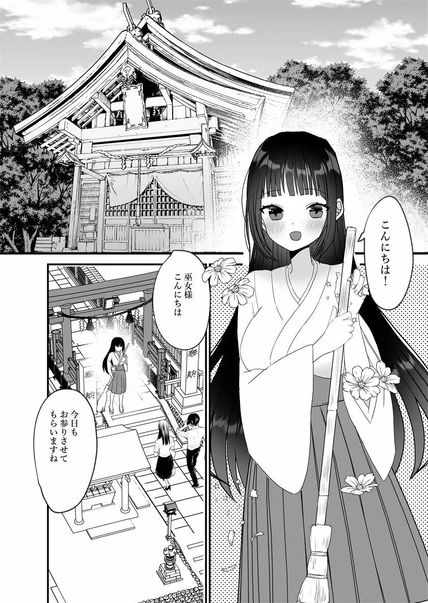 鬼神様と巫女 ～子宝祈願の生贄で来たはずなのに鬼の神様に溺愛される～ - page2