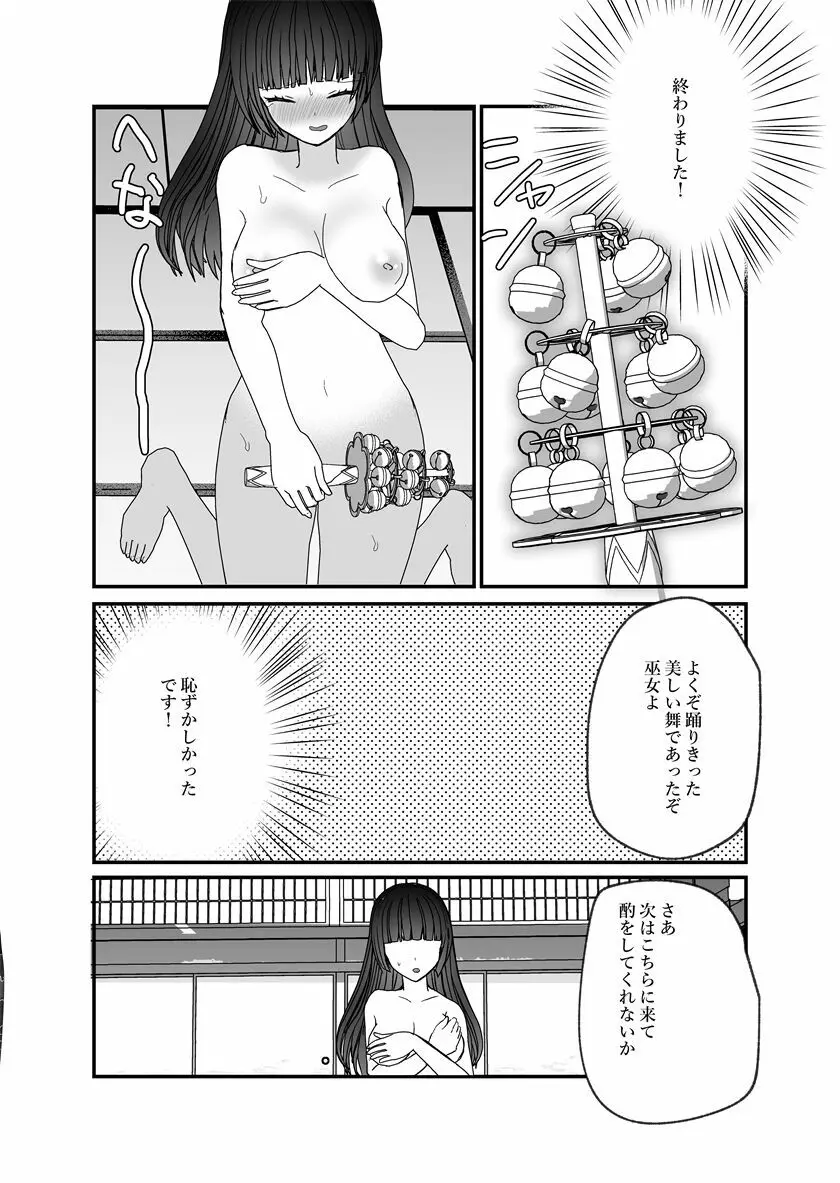 鬼神様と巫女 ～子宝祈願の生贄で来たはずなのに鬼の神様に溺愛される～ - page20