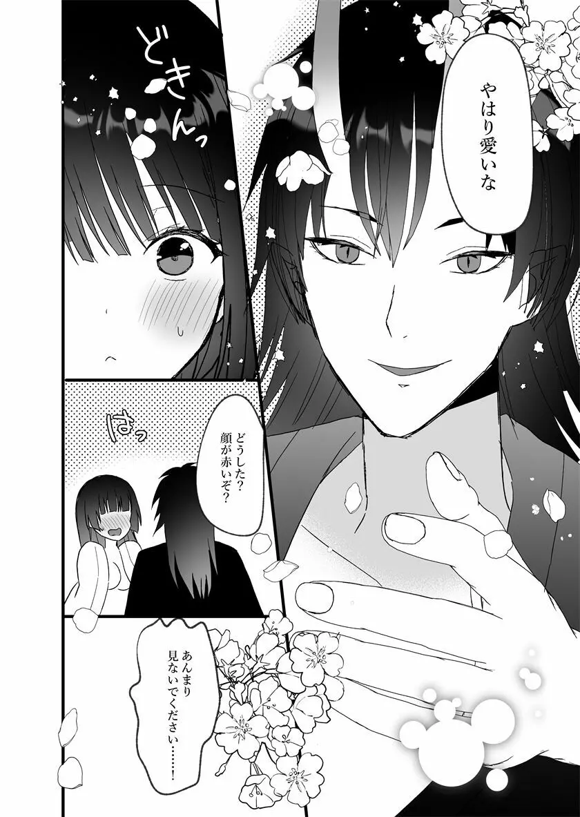 鬼神様と巫女 ～子宝祈願の生贄で来たはずなのに鬼の神様に溺愛される～ - page22