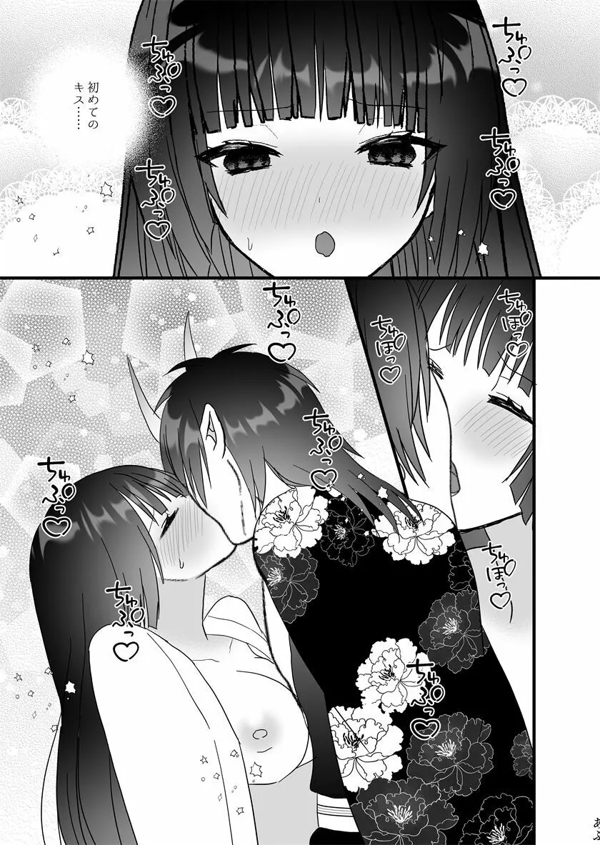 鬼神様と巫女 ～子宝祈願の生贄で来たはずなのに鬼の神様に溺愛される～ - page25