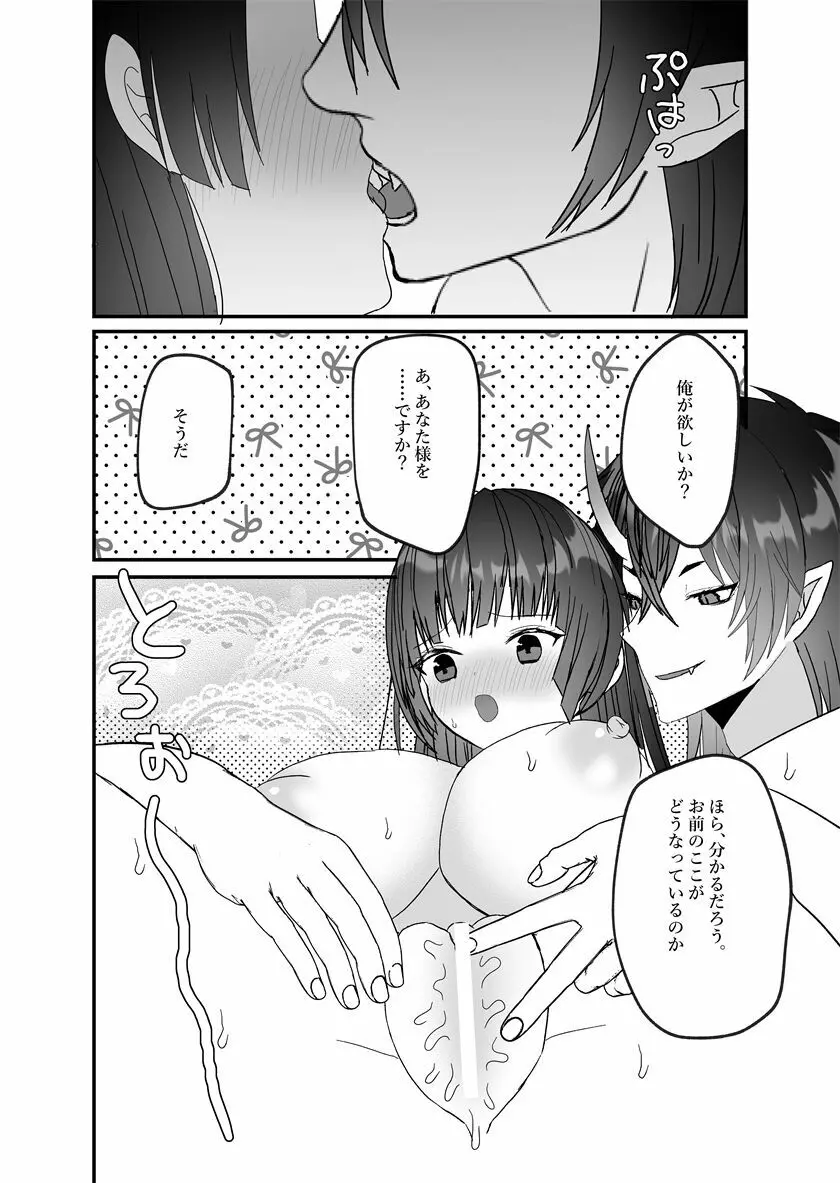 鬼神様と巫女 ～子宝祈願の生贄で来たはずなのに鬼の神様に溺愛される～ - page26