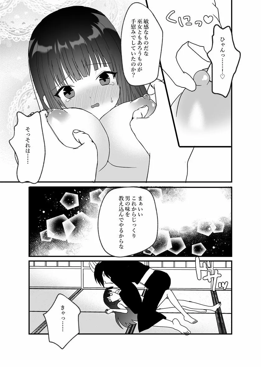 鬼神様と巫女 ～子宝祈願の生贄で来たはずなのに鬼の神様に溺愛される～ - page27