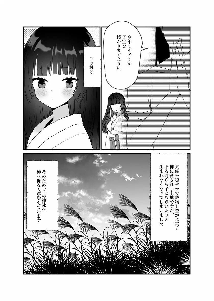 鬼神様と巫女 ～子宝祈願の生贄で来たはずなのに鬼の神様に溺愛される～ - page3