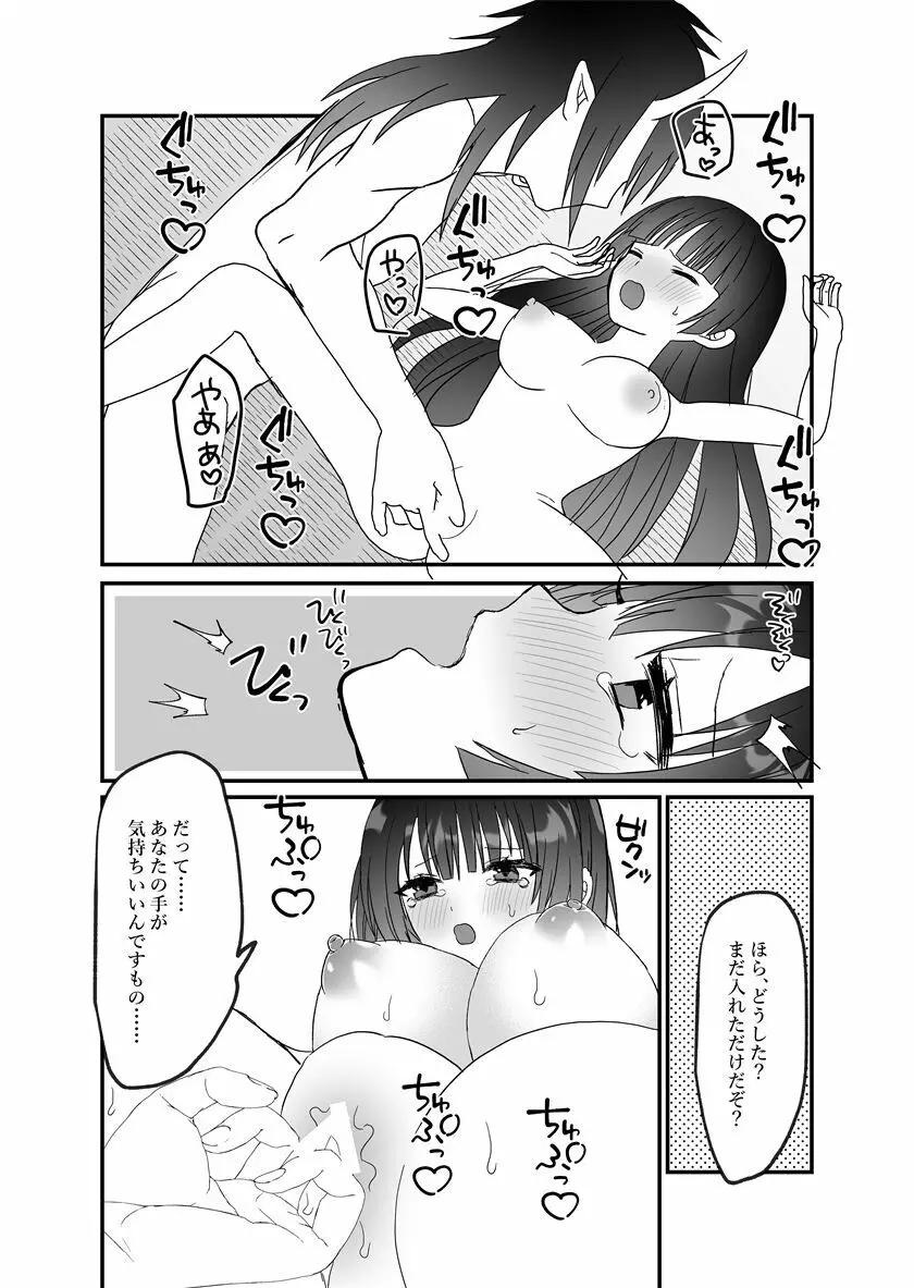 鬼神様と巫女 ～子宝祈願の生贄で来たはずなのに鬼の神様に溺愛される～ - page30