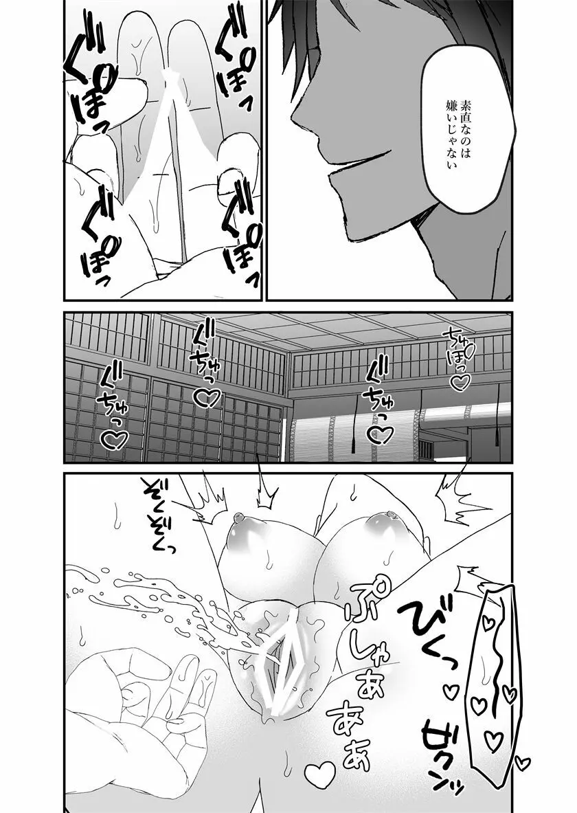 鬼神様と巫女 ～子宝祈願の生贄で来たはずなのに鬼の神様に溺愛される～ - page31