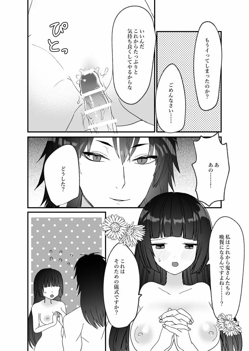 鬼神様と巫女 ～子宝祈願の生贄で来たはずなのに鬼の神様に溺愛される～ - page32