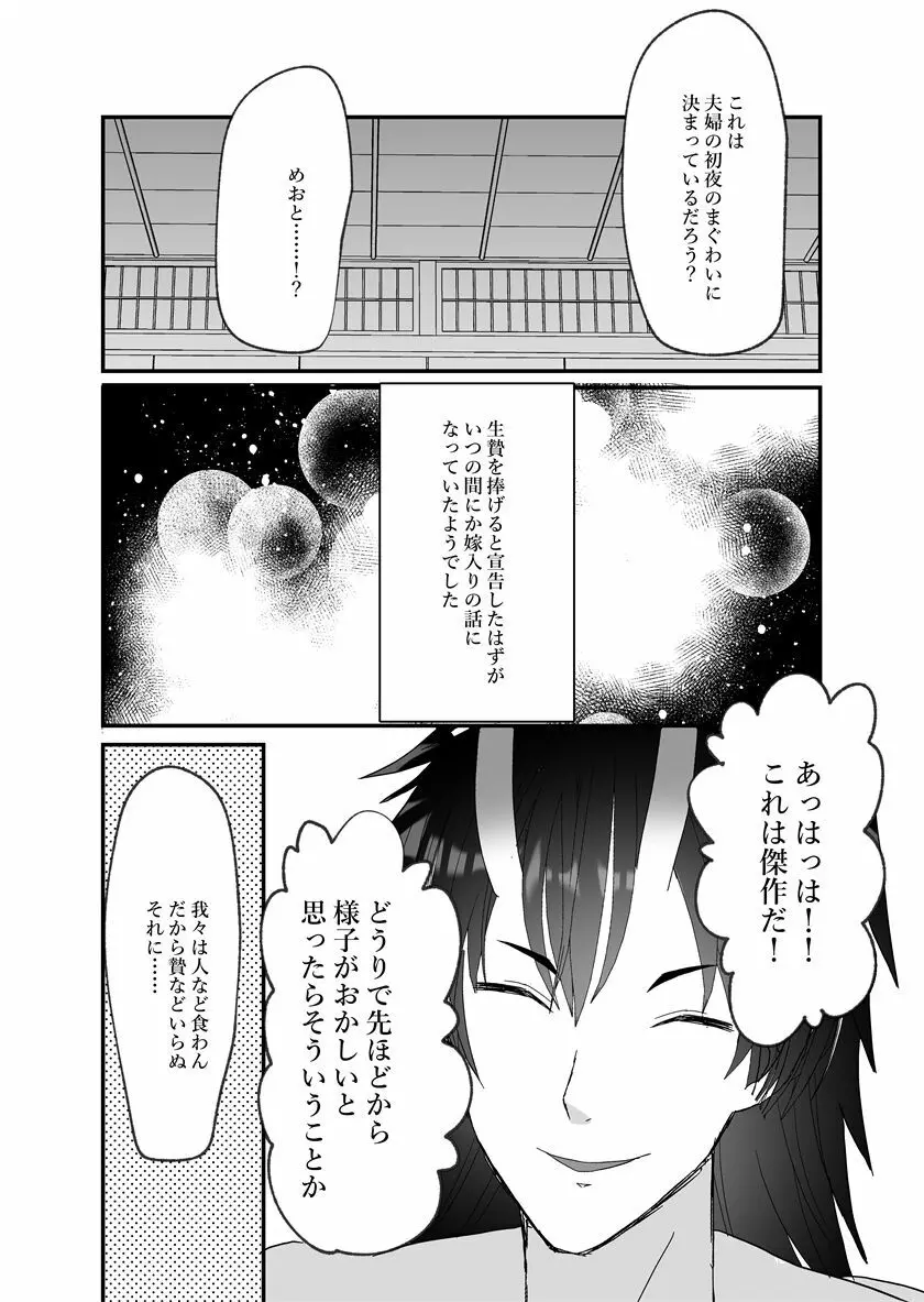 鬼神様と巫女 ～子宝祈願の生贄で来たはずなのに鬼の神様に溺愛される～ - page33